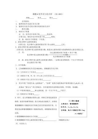 课题4化学式与化合价（第3课时）