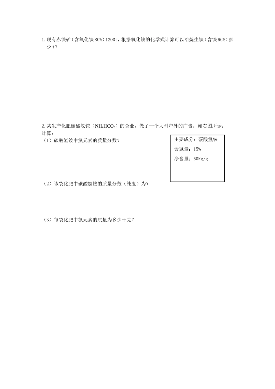 课题4化学式与化合价（第4课时）_第2页