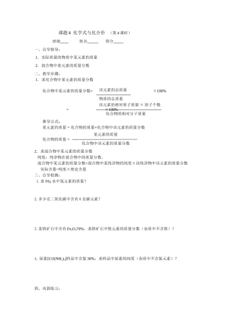 课题4化学式与化合价（第4课时）