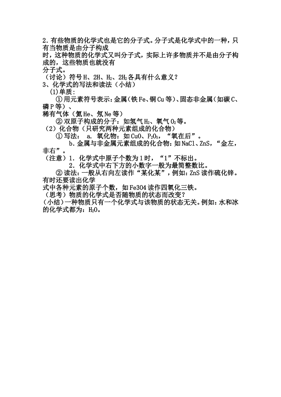 课题4化学式与化合价教案_第2页