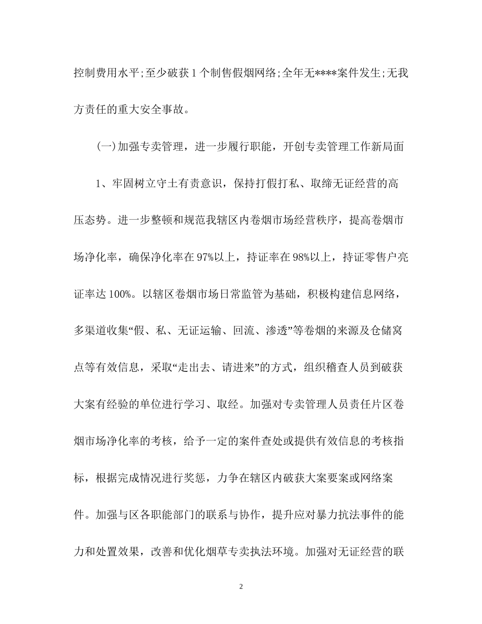 烟草财务工作计划_第2页