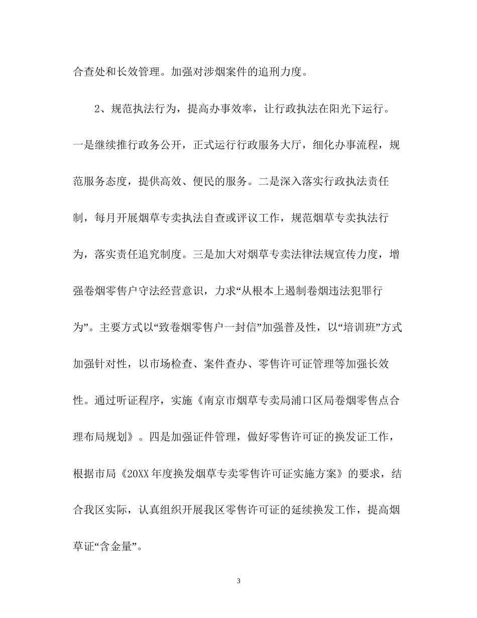 烟草财务工作计划_第3页
