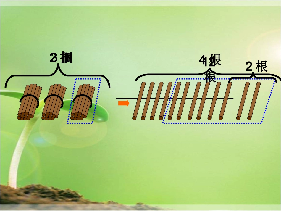 课题三两位数减一位数（退位）_第3页