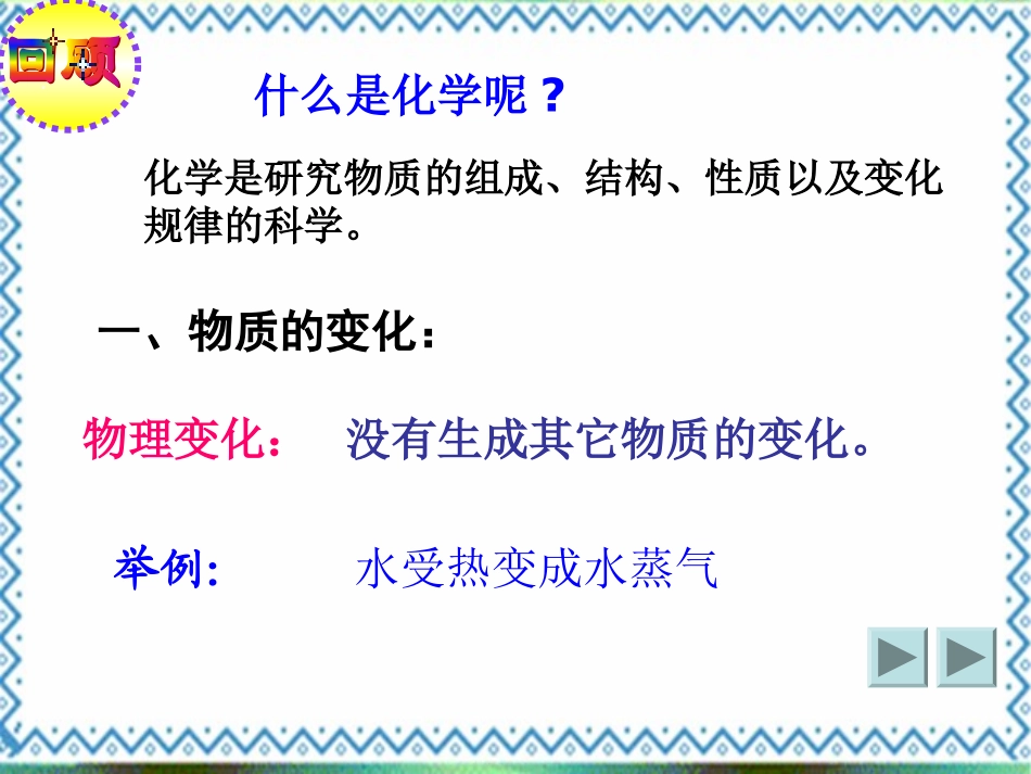 课题一物质的变化和性质_第2页