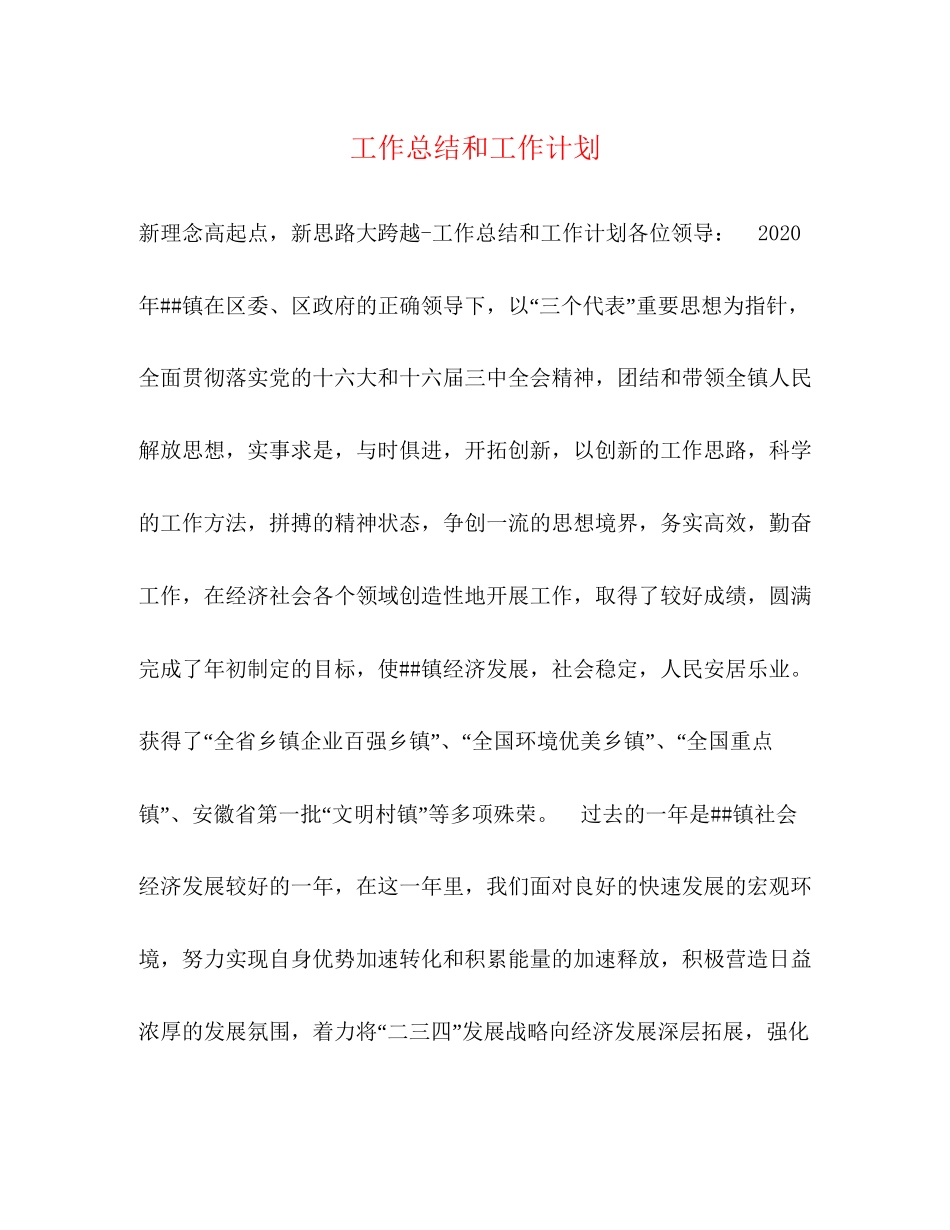 工作总结和工作计划_第1页