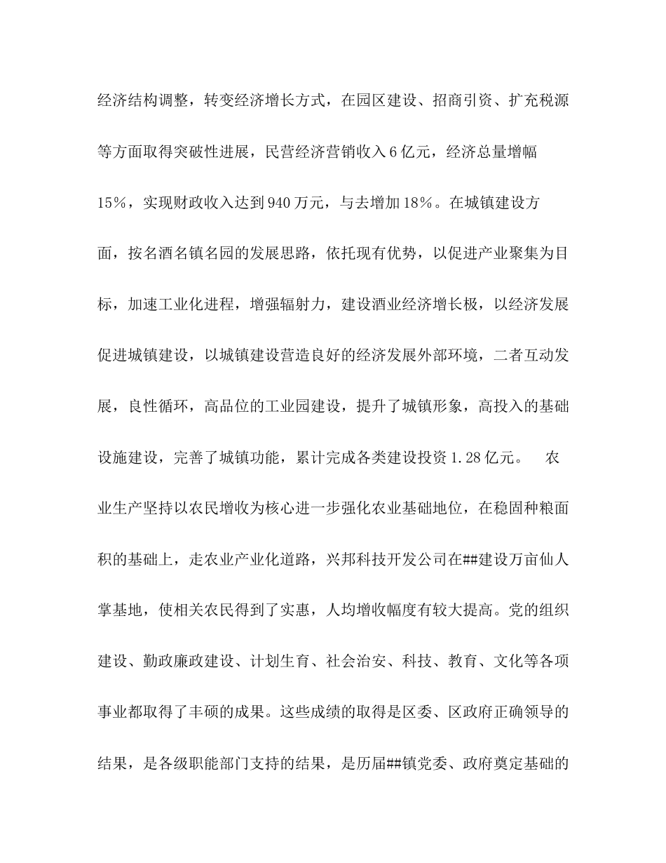 工作总结和工作计划_第2页