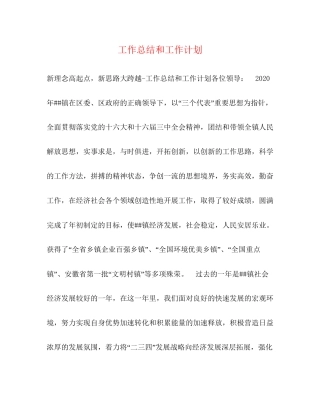 工作总结和工作计划