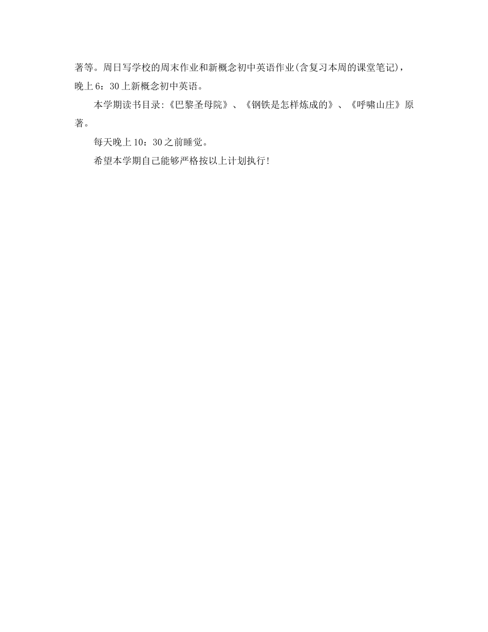 小学六年级新学期学习计划范文_第3页