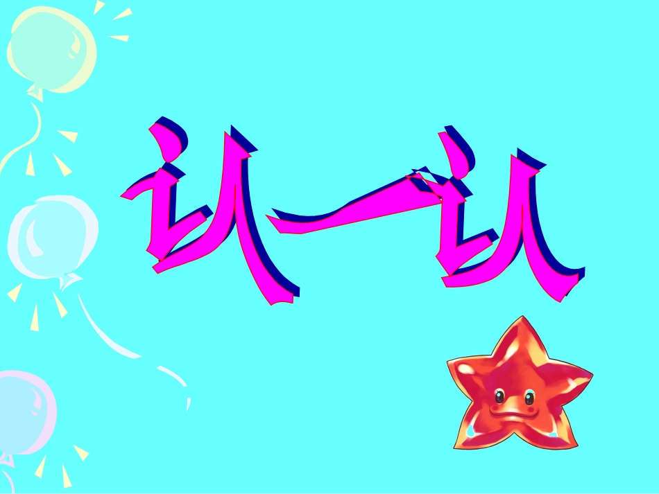 课题一认识平面图形（B案）_第2页