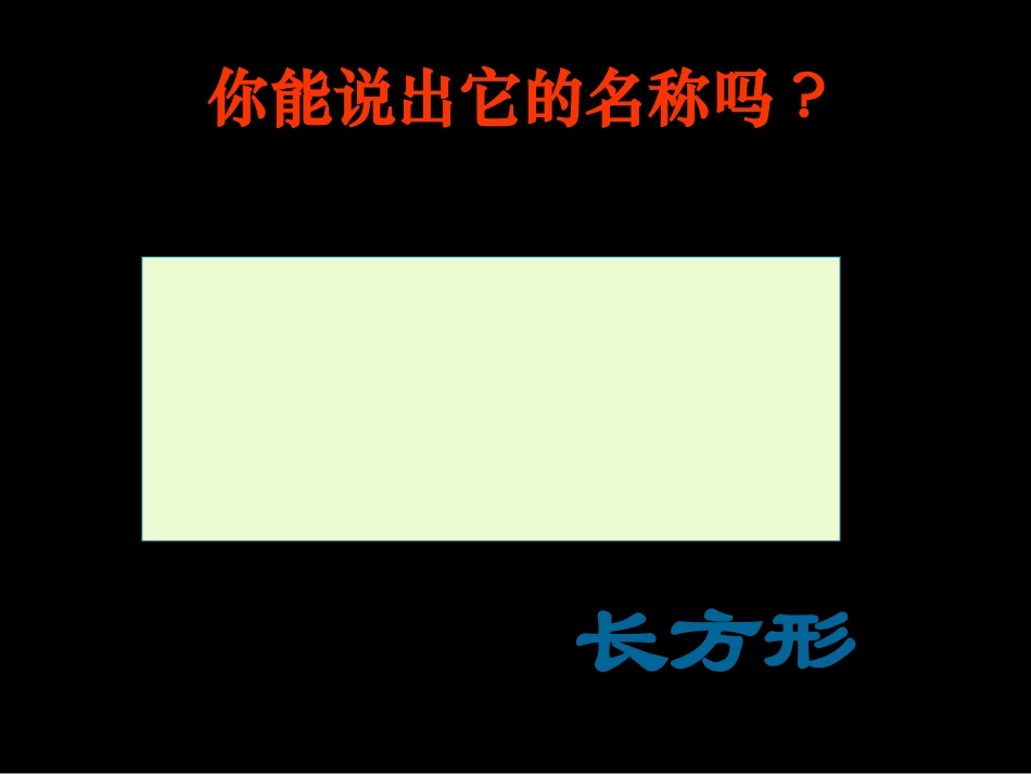 课题一认识平面图形（B案）_第3页