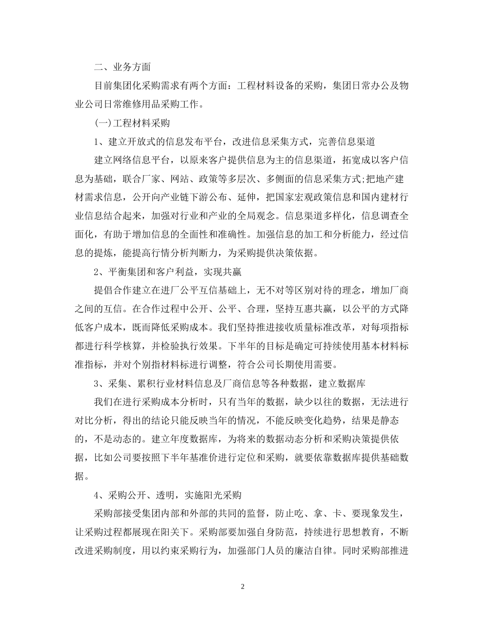 内勤人员的上半年工作计划范本_第2页