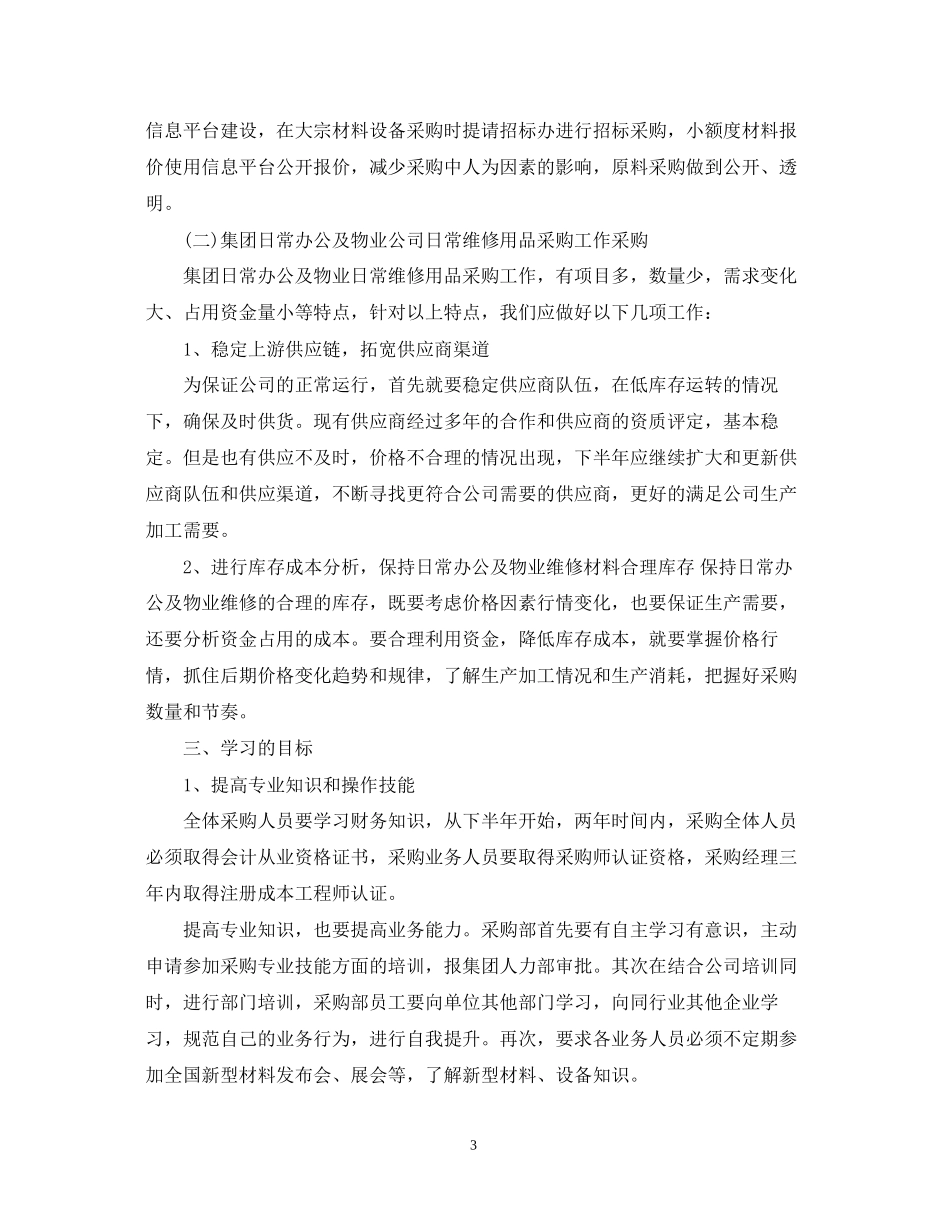 内勤人员的上半年工作计划范本_第3页