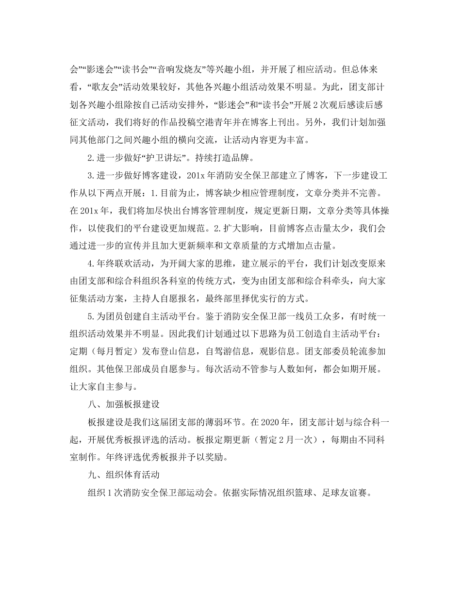 机场保卫部团委工作计划范文_第2页