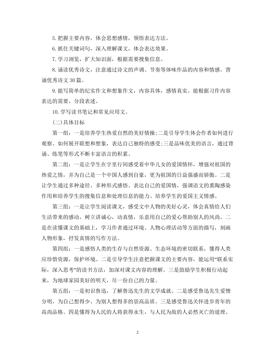 小学六年级语文教学计划_第2页