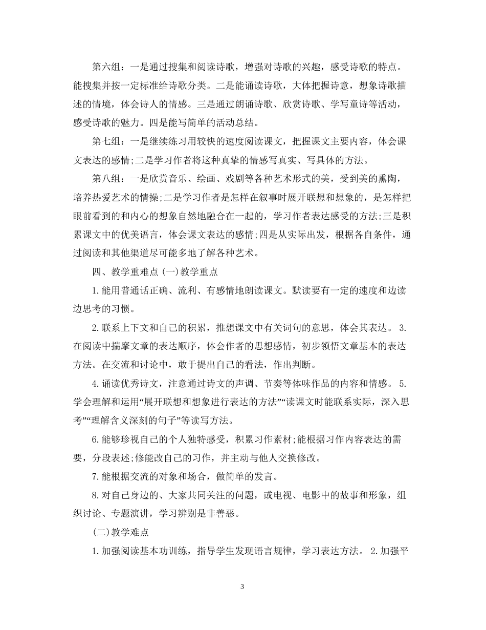 小学六年级语文教学计划_第3页