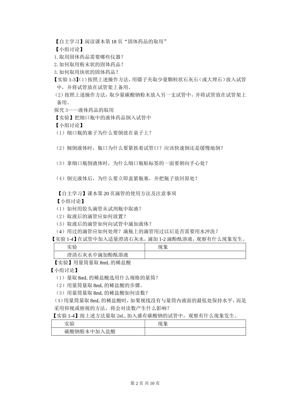 课题3走进实验室（学案）_第2页