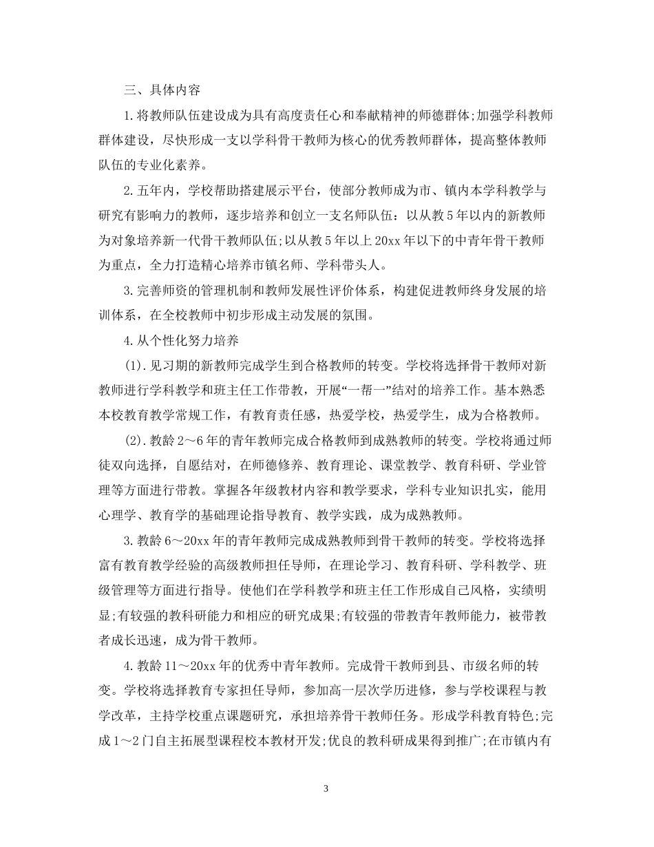 幼儿园教师个人专业发展计划表_第3页