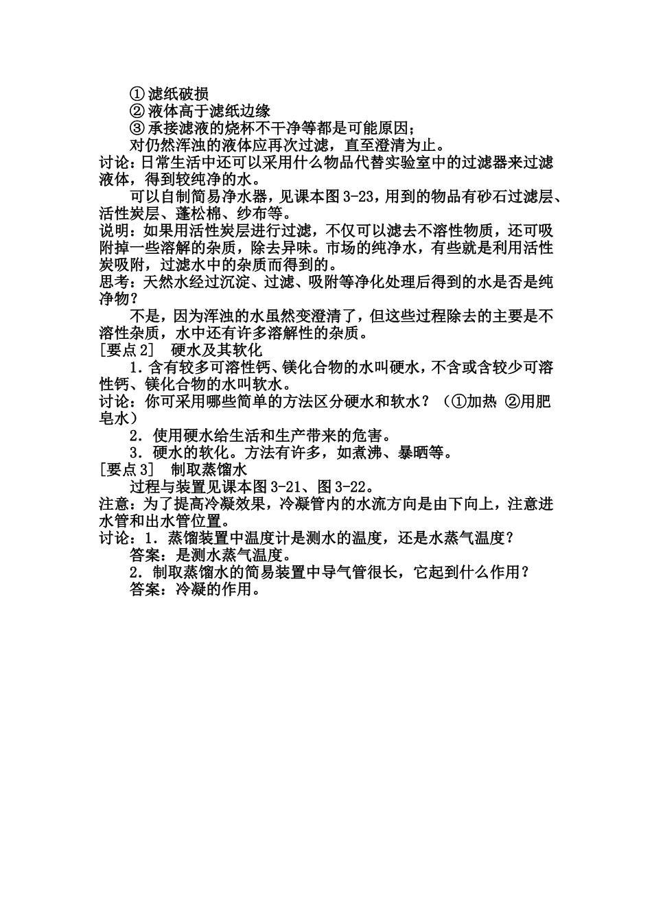 课题3水的净化教案_第2页