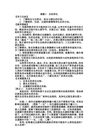 课题3水的净化教案