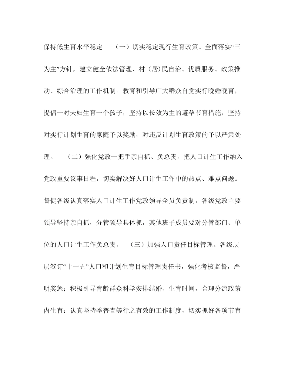 市人口和计划生育委员会年工作要点_第2页