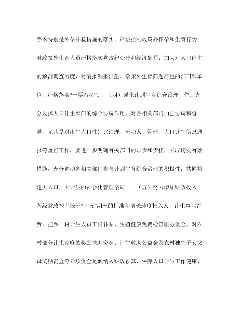 市人口和计划生育委员会年工作要点_第3页