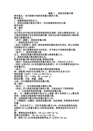 课题3溶质的质量分数
