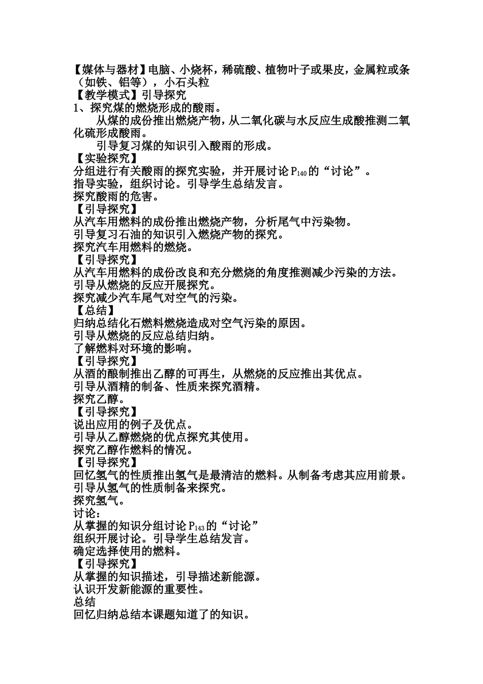 课题3使用燃料对环境的影响_第2页