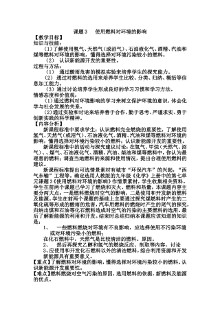 课题3使用燃料对环境的影响