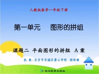 课题二平面图形的拼组A案