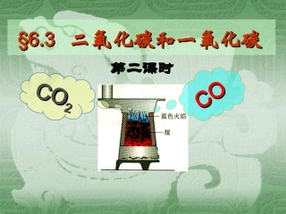 课题3第二课时
