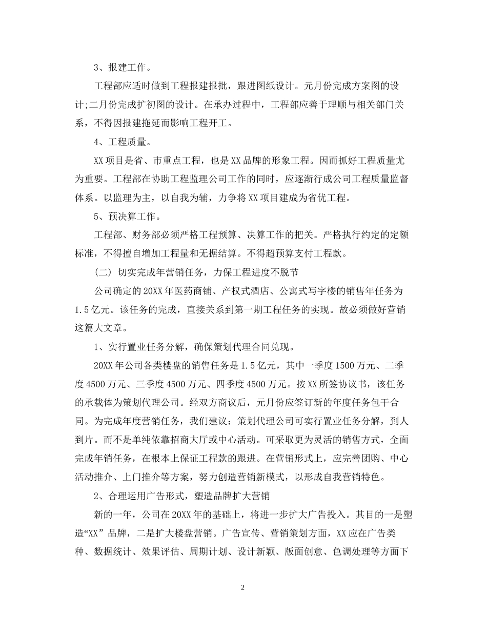 房地产公司下半年工作计划_第2页