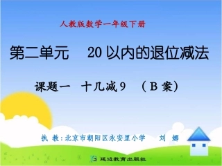 课题一十几减9B案