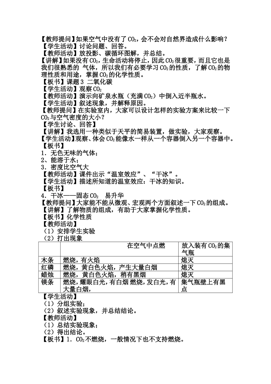 课题3二氧化碳和一氧化碳教案_第2页