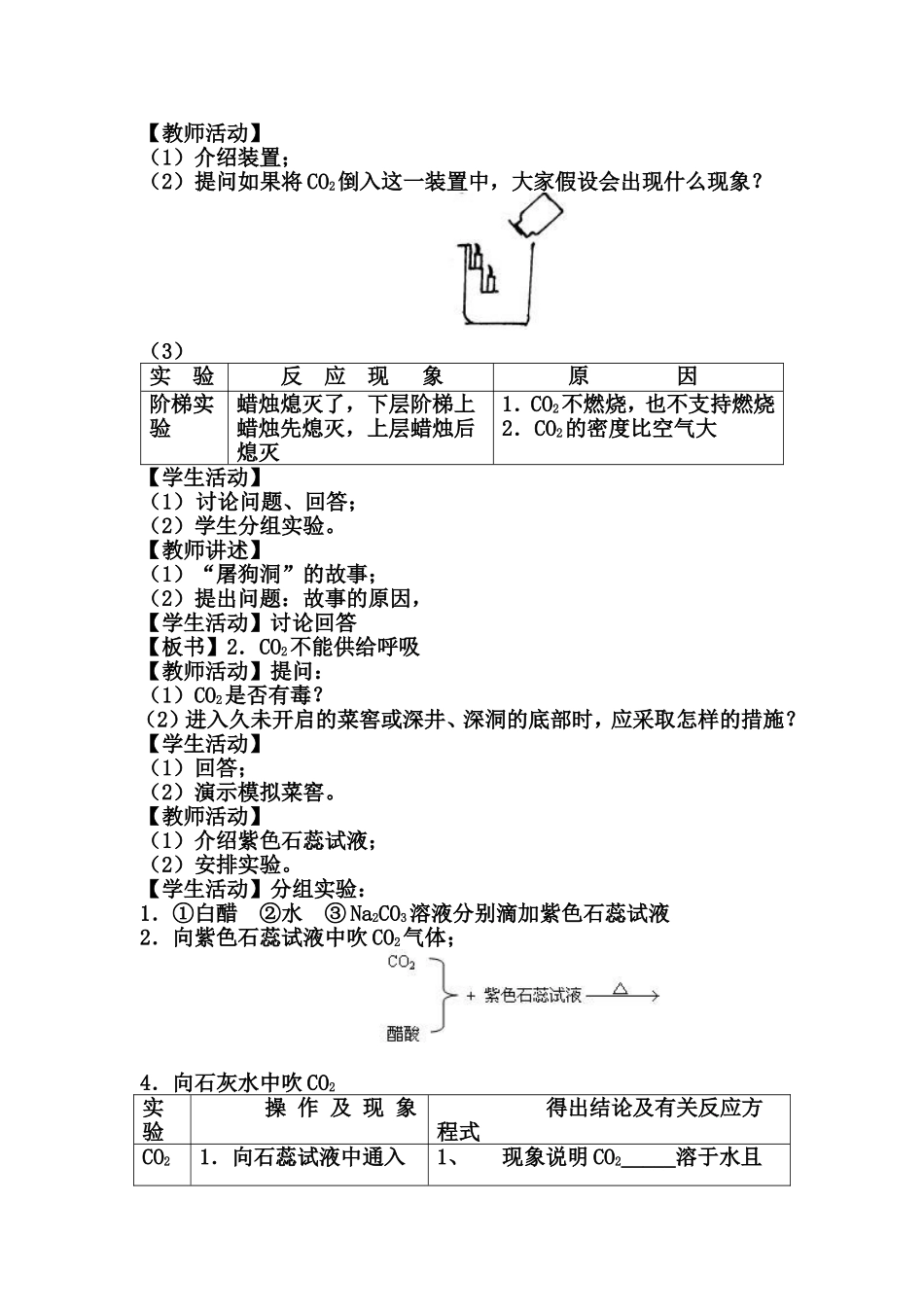 课题3二氧化碳和一氧化碳教案_第3页