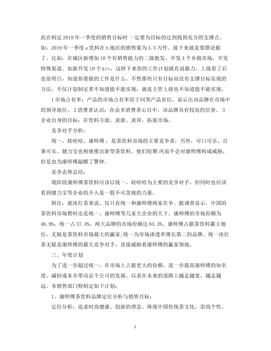 销售工作计划范文4_第2页