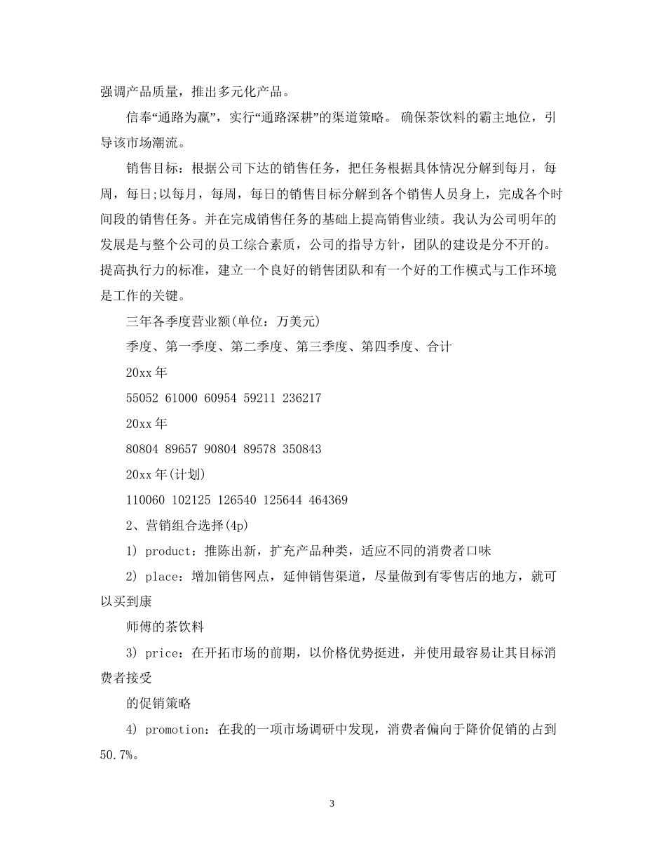 销售工作计划范文4_第3页