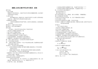 课题2如何正确书写化学方程式