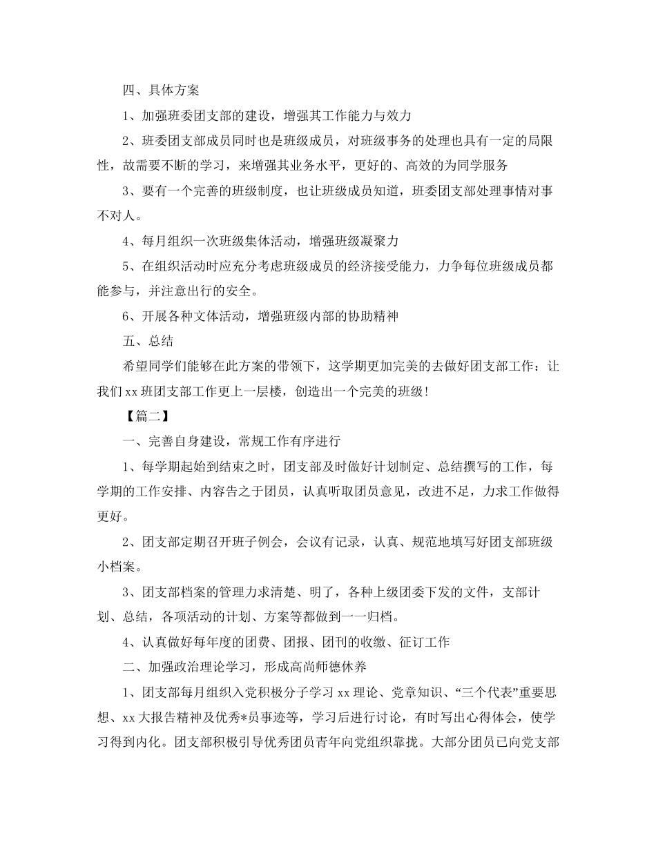 大学团支部工作计划3_第2页