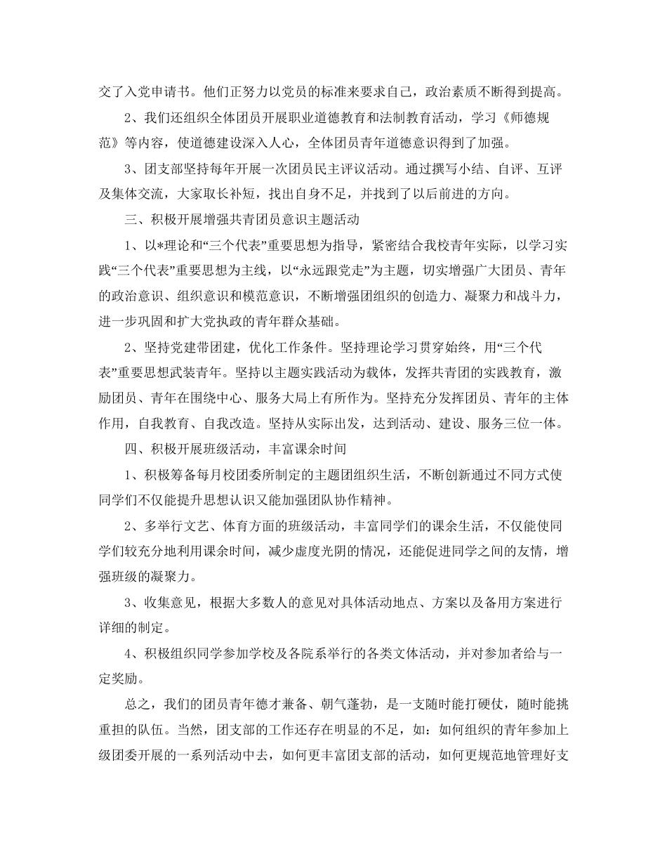 大学团支部工作计划3_第3页