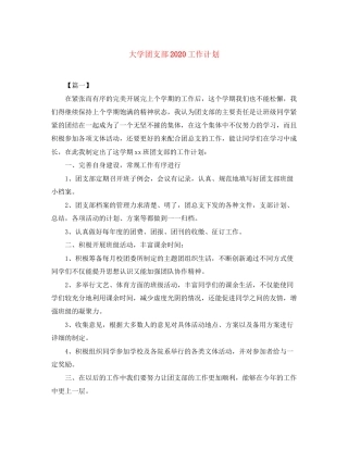 大学团支部工作计划3