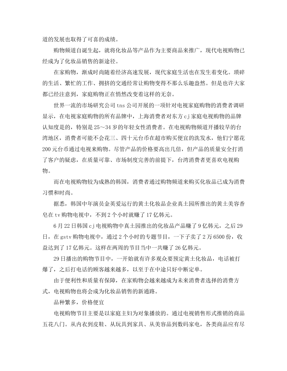 化妆品销售工作计划_第2页