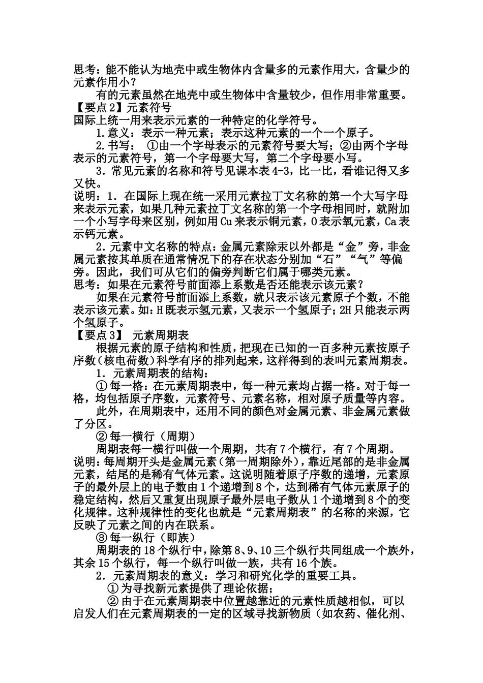 课题2元素教案_第2页
