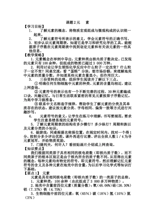 课题2元素教案
