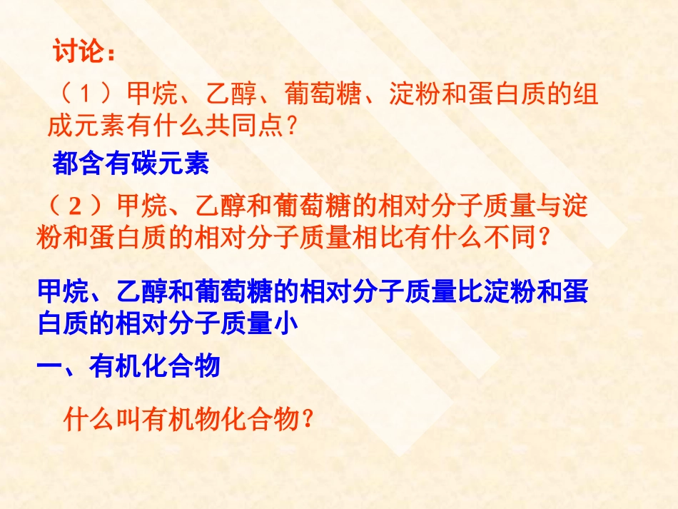 课题3_有机合成材料_第3页