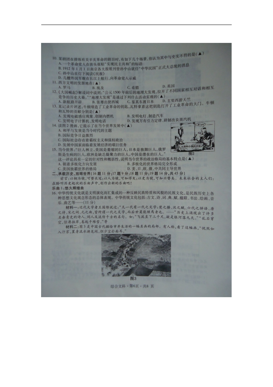 贵州省六盘水市2015年中考历史试题（扫描版，无答案）_第2页