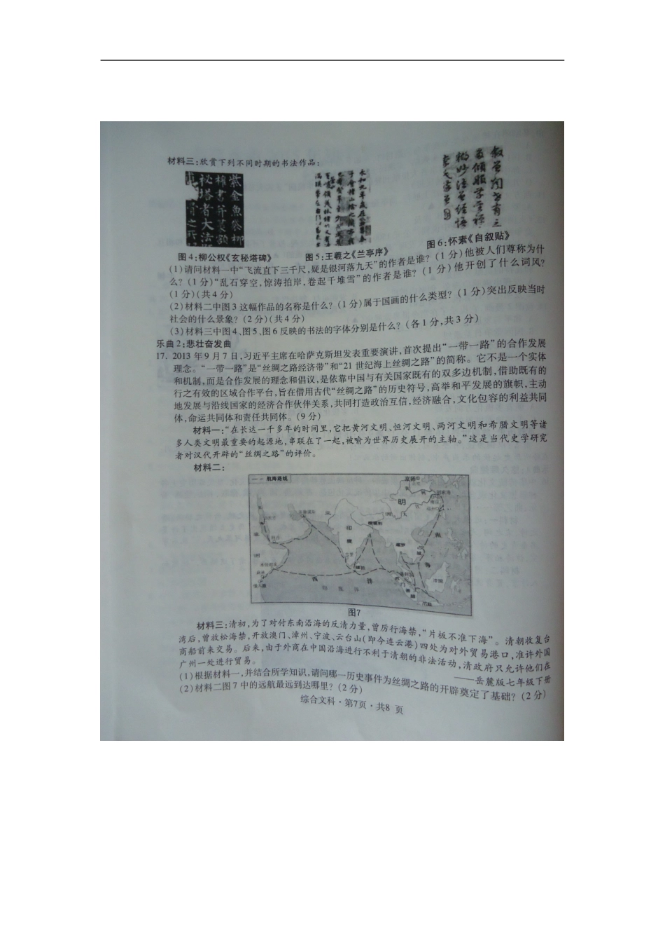 贵州省六盘水市2015年中考历史试题（扫描版，无答案）_第3页