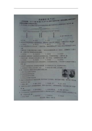 贵州省六盘水市2015年中考历史试题（扫描版，无答案）