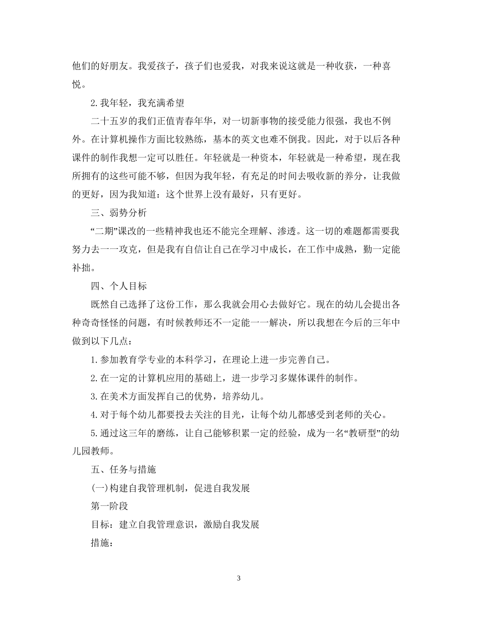 小班个人工作计划3_第3页