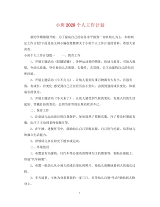 小班个人工作计划3