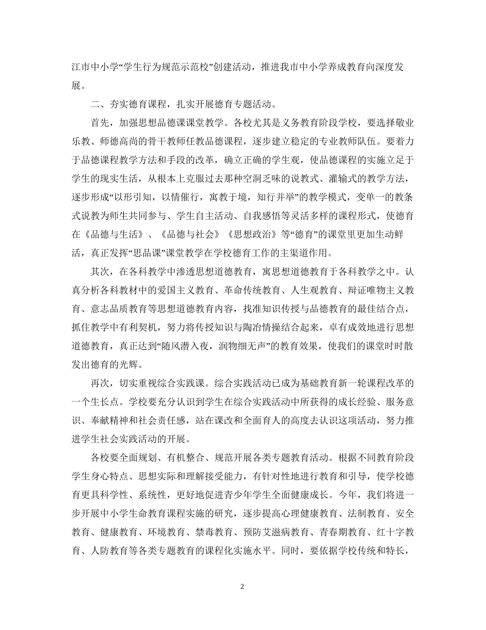 中小学德育课程计划范文_第2页